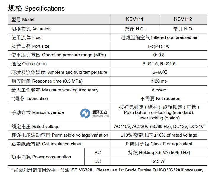 ARK電磁閥KSV111-5 愛(ài)澤工業(yè) izeindustries（1）.png