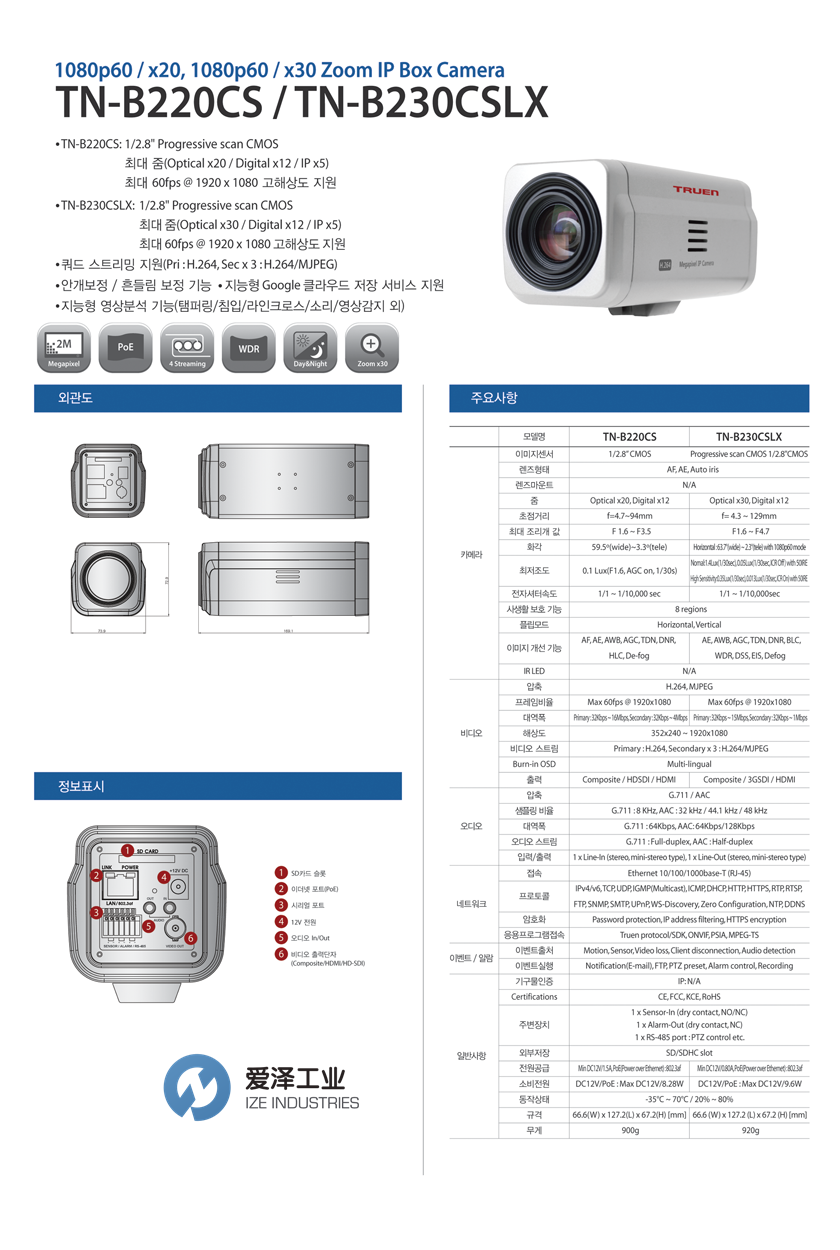 TRUEN攝像機(jī)TN-B220CS 愛澤工業(yè) izeindustries.png