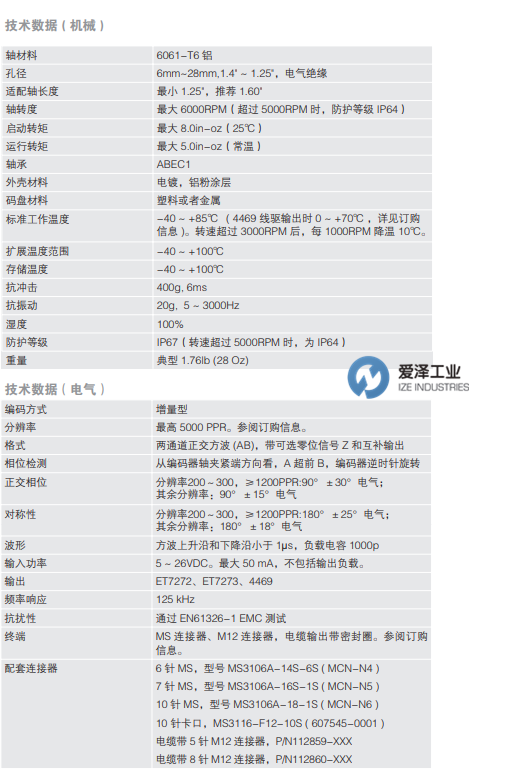 HENGSTLER編碼器HS35R10248341 愛澤工業(yè) izeindustries.png